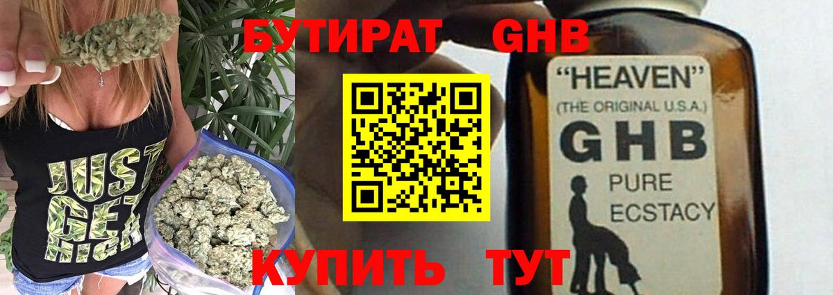 Бутират GHB Ржев