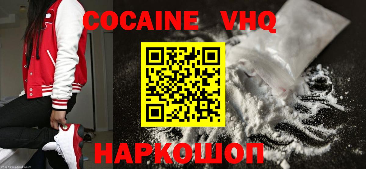 COCAIN VHQ Ржев