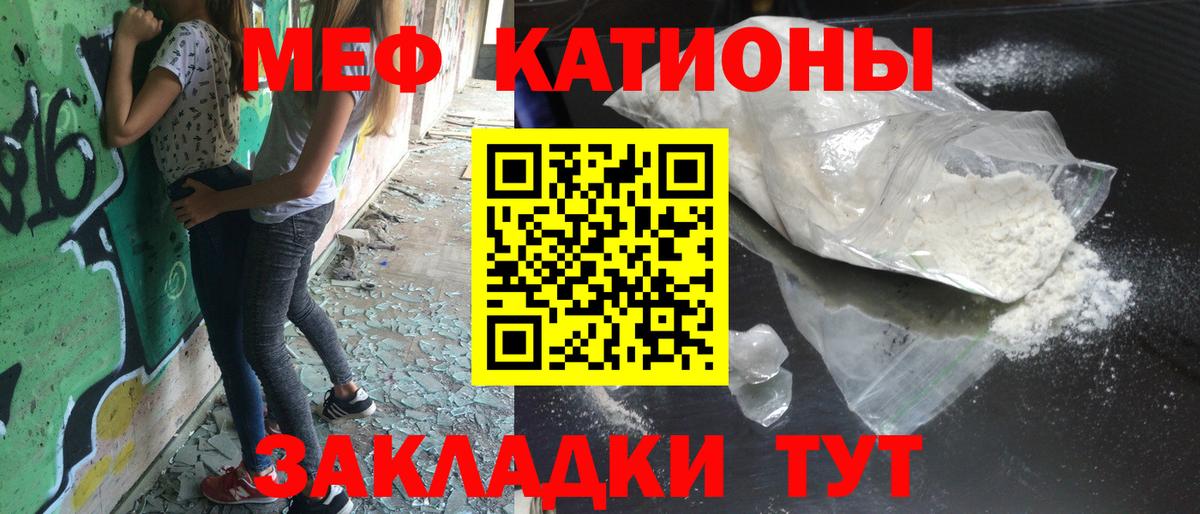 Меф мяу мяу Ржев