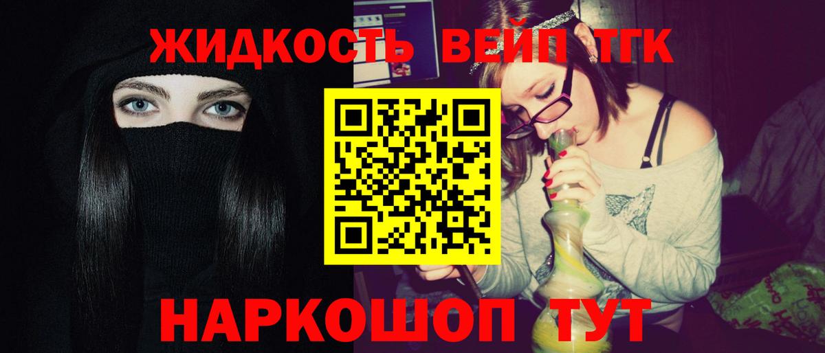 Дистиллят ТГК вейп с тгк  Дистиллят ТГК вейп с тгк  цена   Ржев  Вход с VPN 
